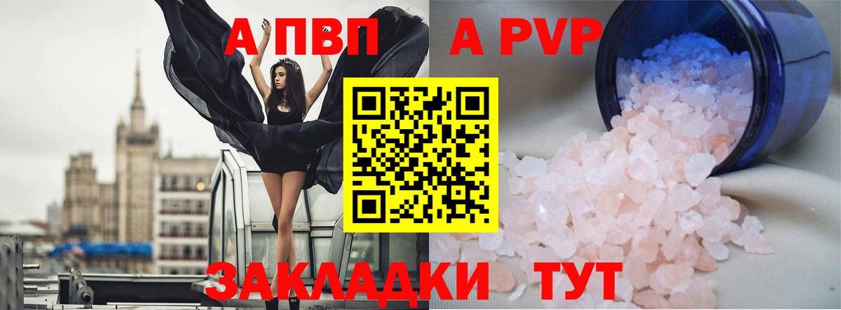 А ПВП VHQ Советск