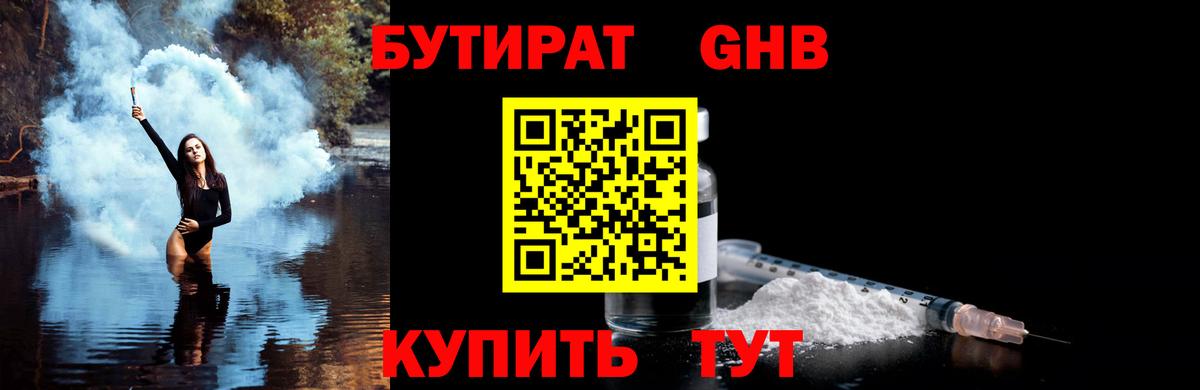 Бутират вода Советск