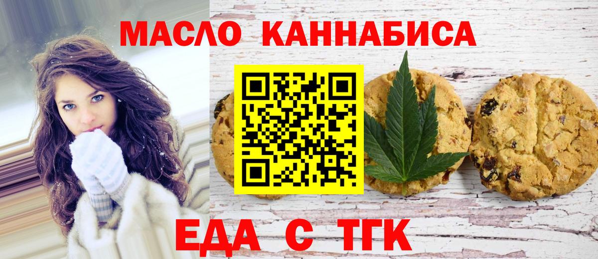 Советск  Еда ТГК конопля  Вход с VPN 