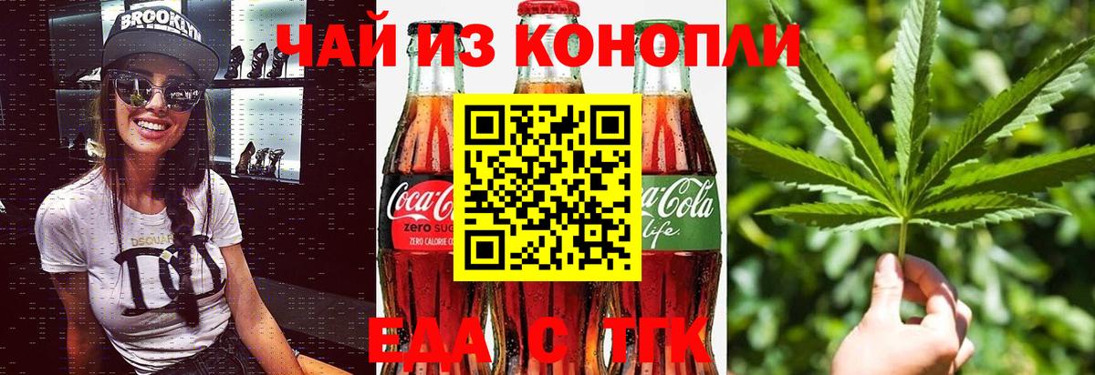 Еда ТГК марихуана Советск