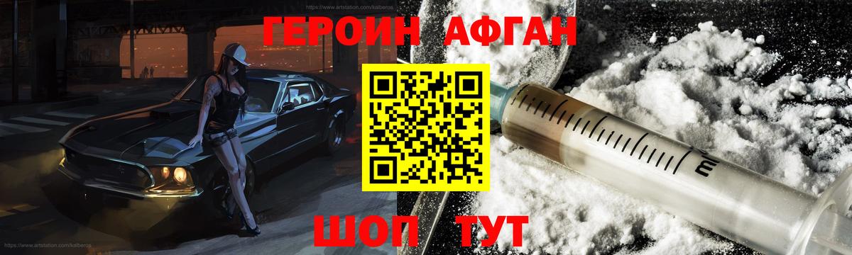 Героин белый Советск