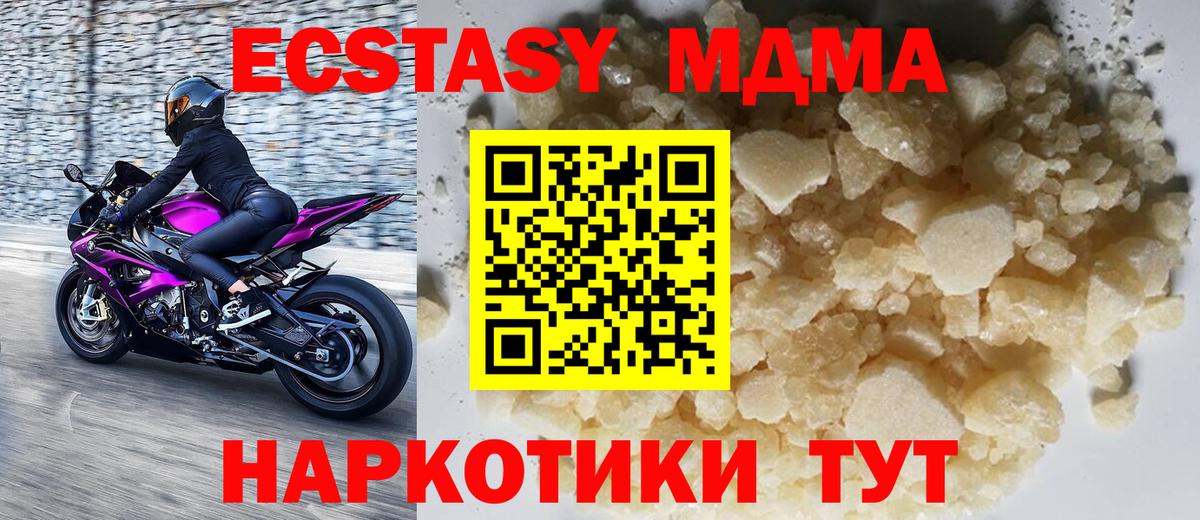 MDMA crystal  МДМА Molly  MDMA  Советск  Вход с VPN 