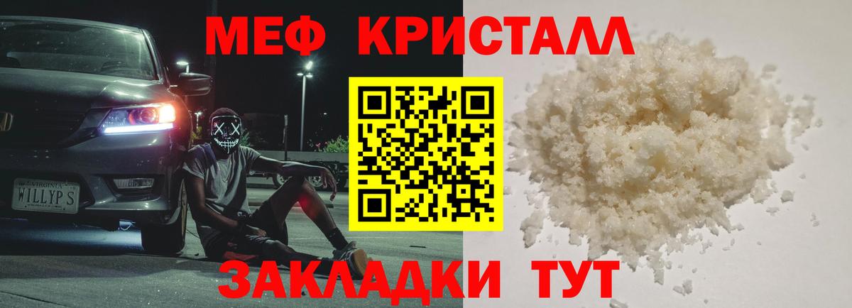 МЯУ-МЯУ  МЕФ кристаллы  Вход с VPN  Меф  Советск  Мефедрон 4 MMC 