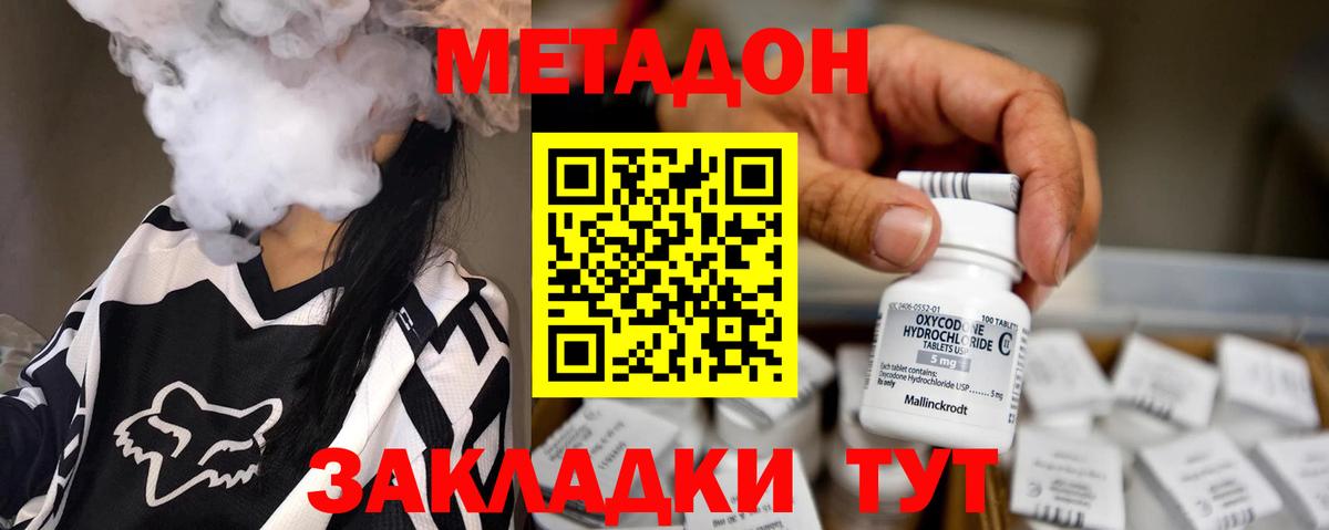 Метадон VHQ Советск
