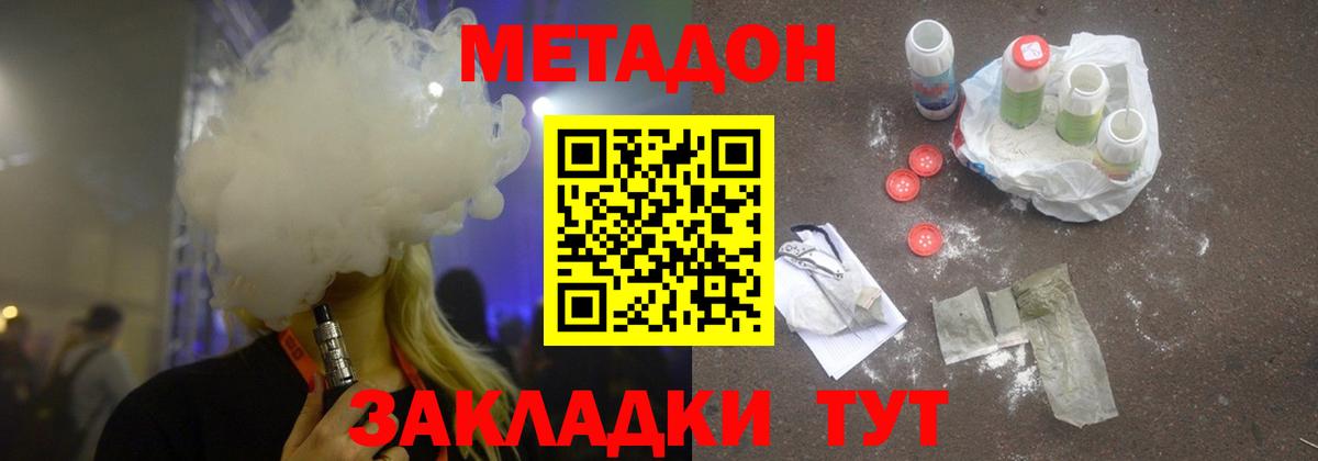 Советск  МЕТАДОН белоснежный  Вход с VPN  Метадон VHQ 