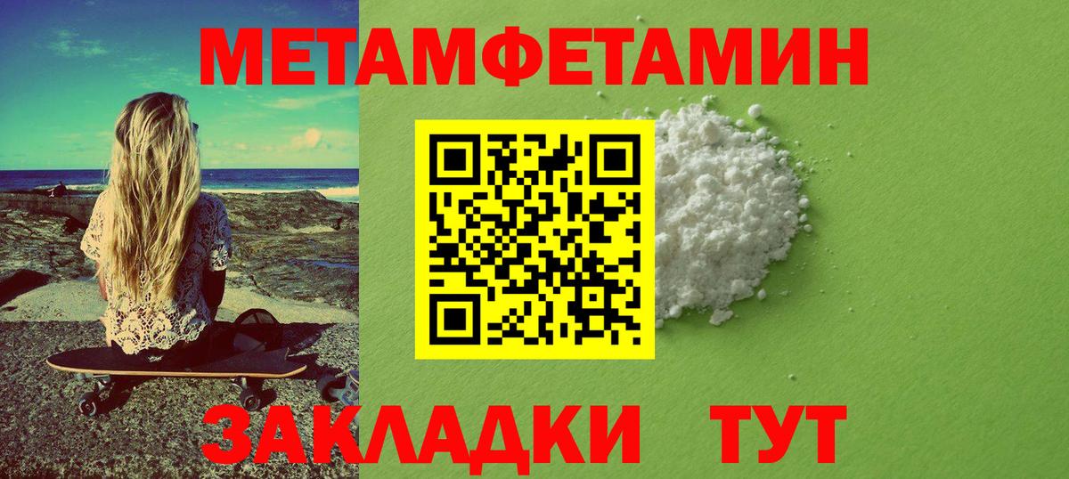 Метамфетамин мет Советск