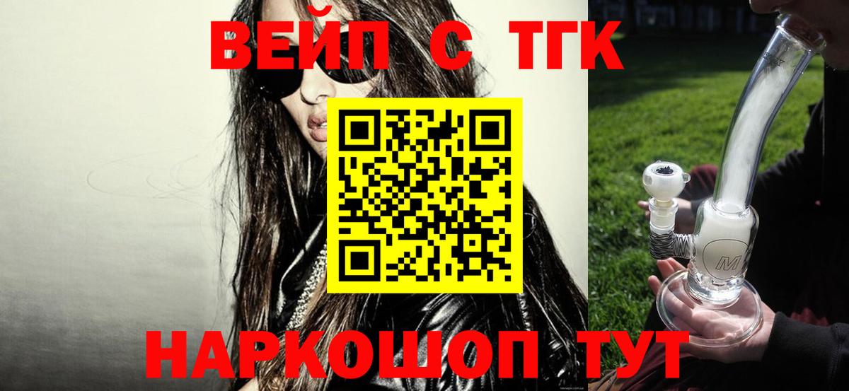 Советск  где продают наркотики  Вход с VPN  ТГК вейп с тгк 